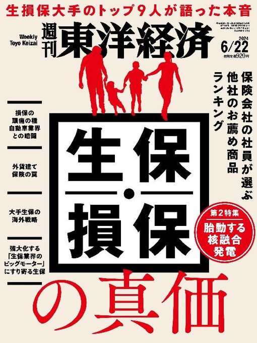 Title details for 週刊東洋経済 by Toyo Keizai Inc. - Available